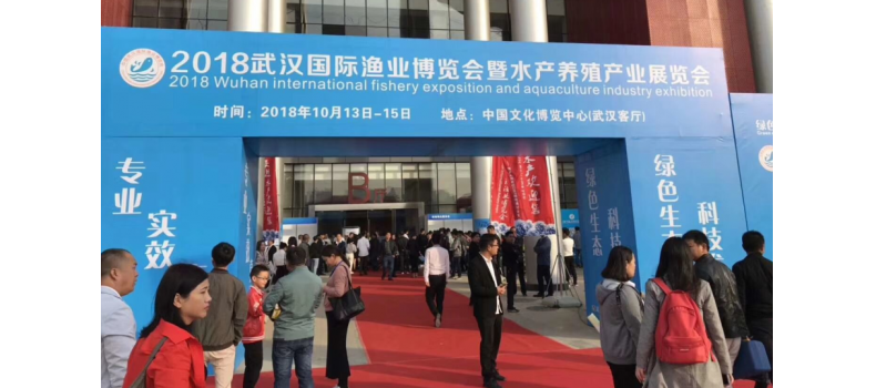 共聚2018武漢水產(chǎn)盛會(huì) 廈門(mén)百維康大放光彩！